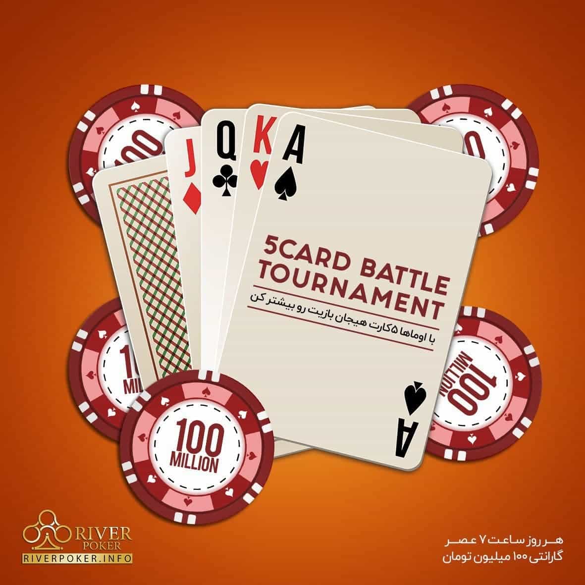 تورنمنت اوماها سایت ریورپوکر River Poker